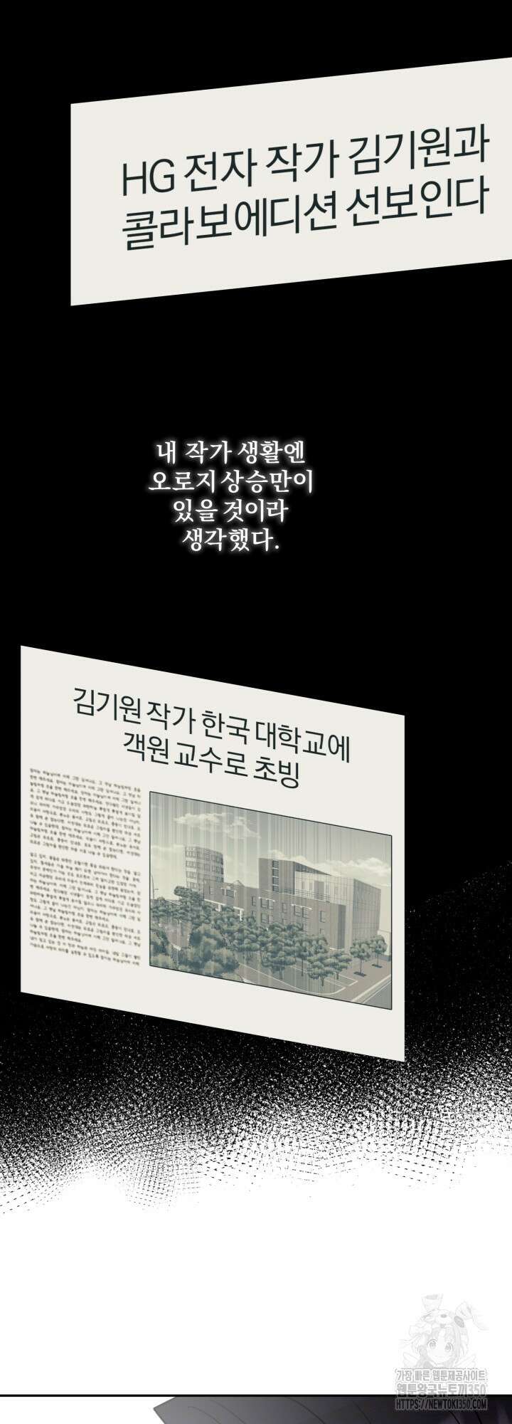 우리의 기원 1화 2