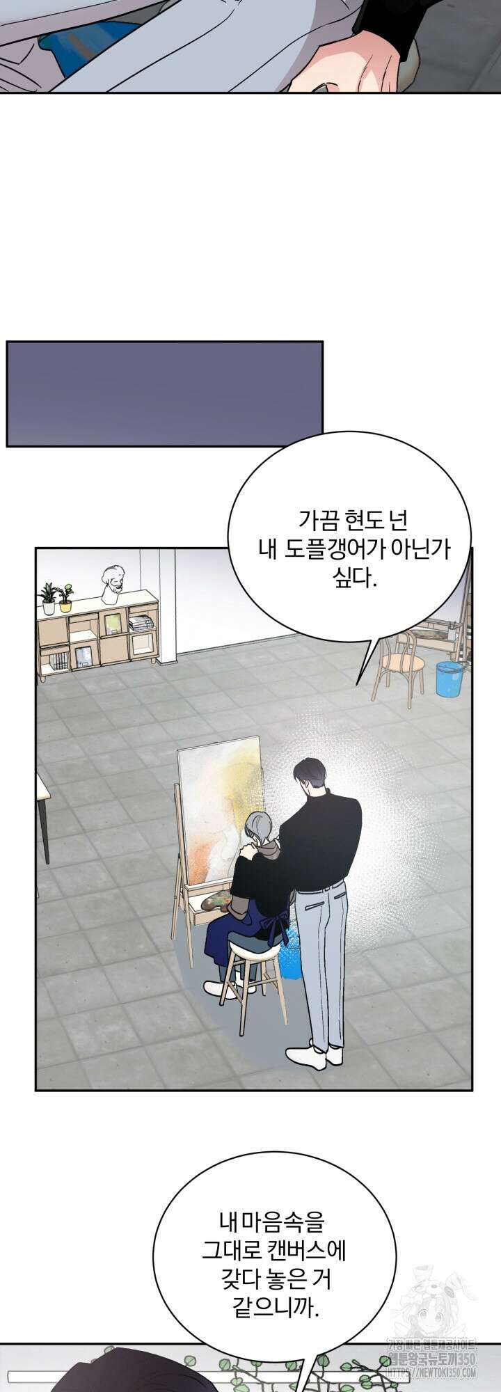 우리의 기원 1화 11