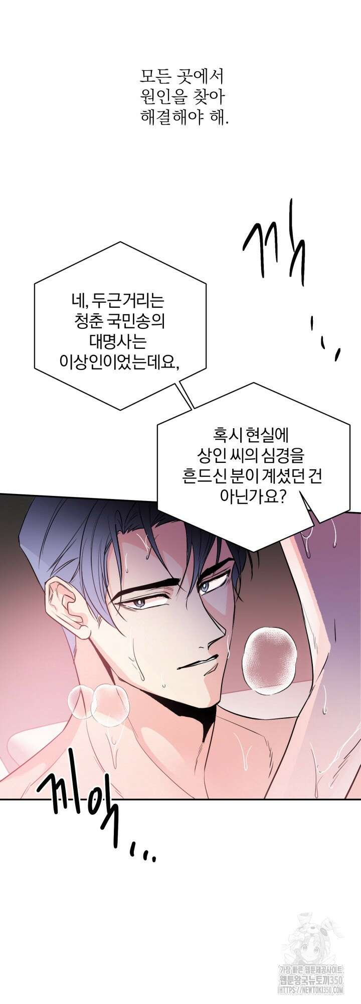 우리의 기원 1화 21