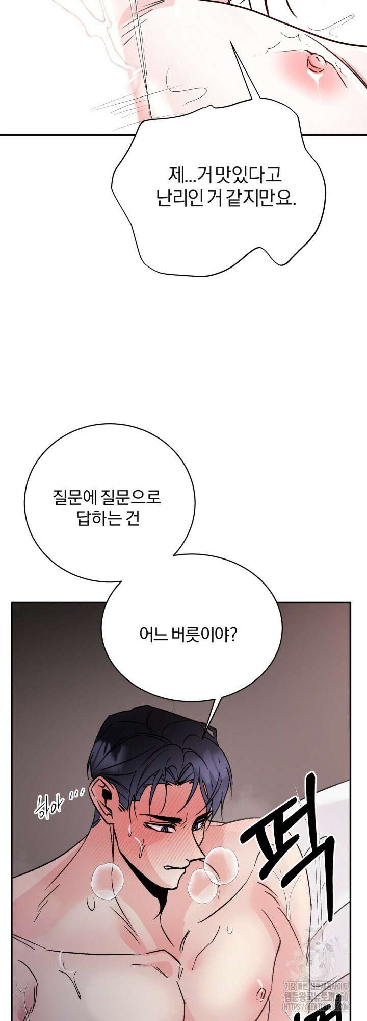 우리의 기원 1화 40