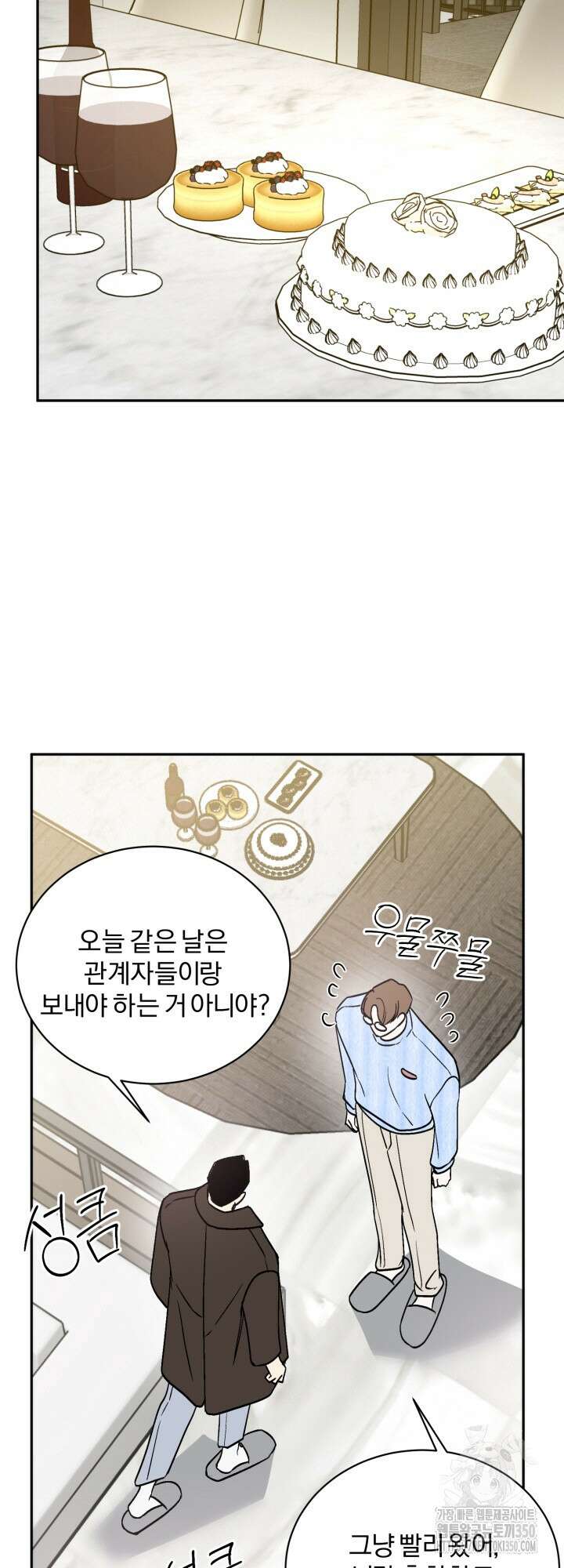 우리의 기원 1화 56