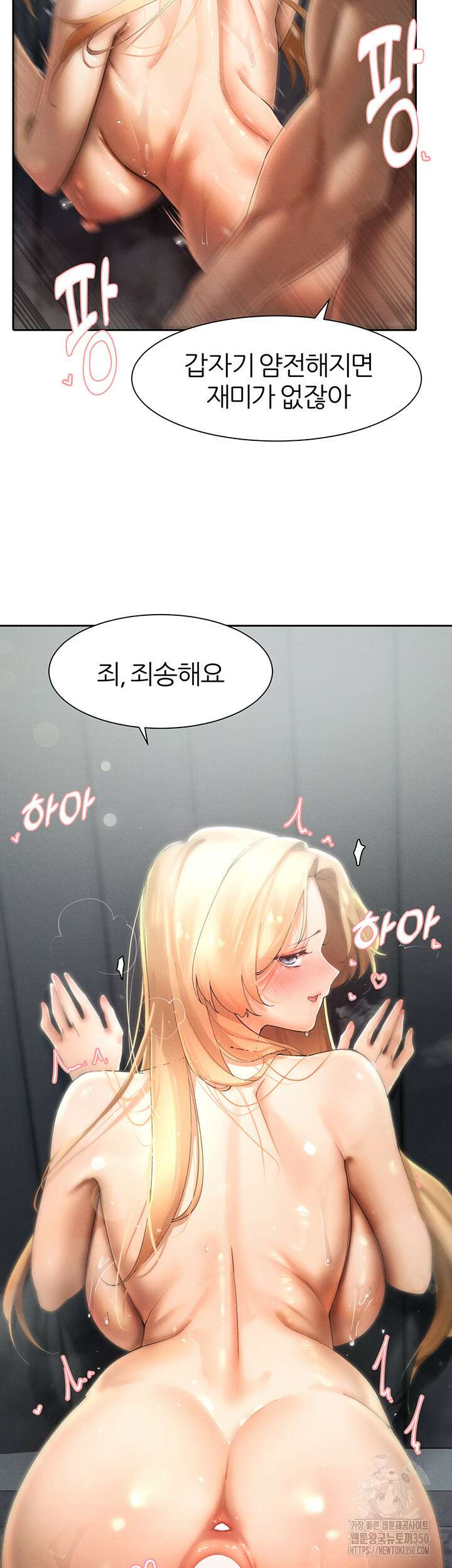 여헌터를 따먹으면 주인공이 강해짐 16화 3