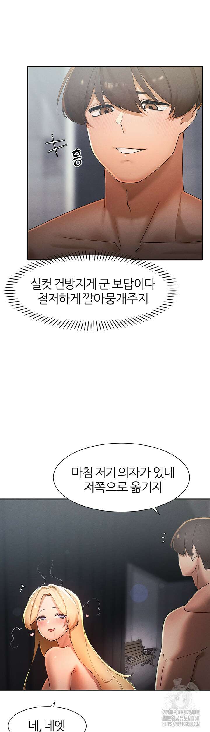 여헌터를 따먹으면 주인공이 강해짐 16화 5