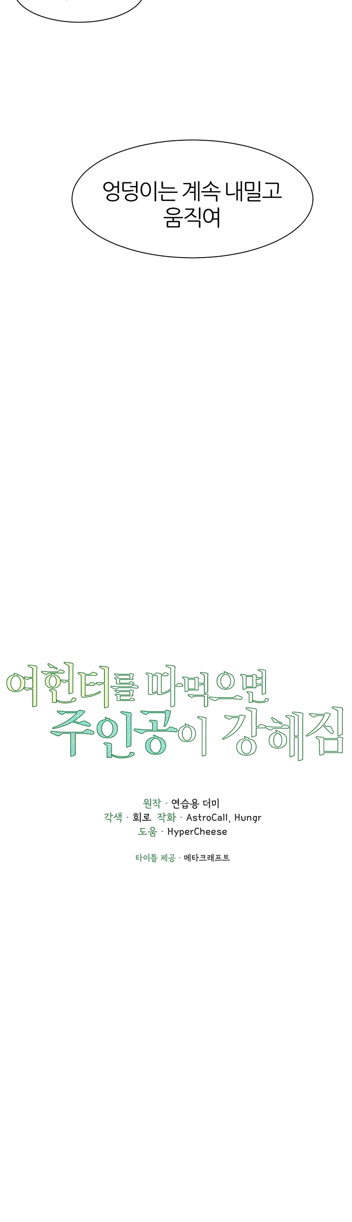 여헌터를 따먹으면 주인공이 강해짐 16화 6
