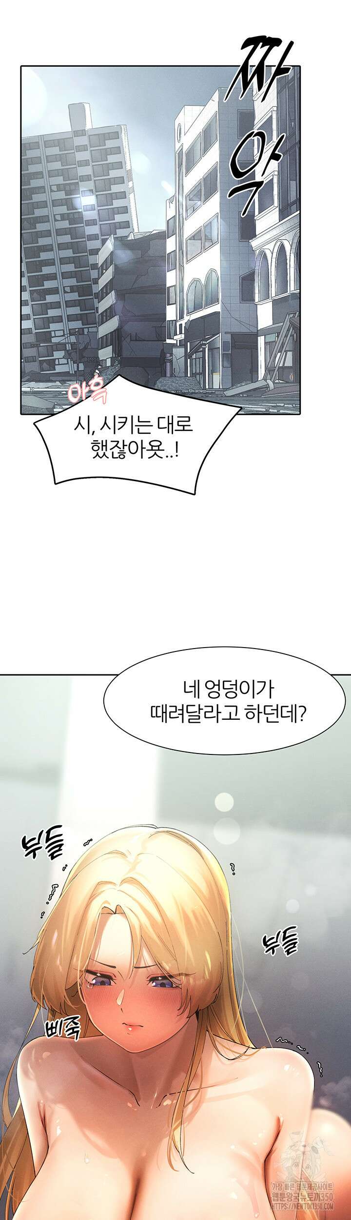 여헌터를 따먹으면 주인공이 강해짐 16화 7