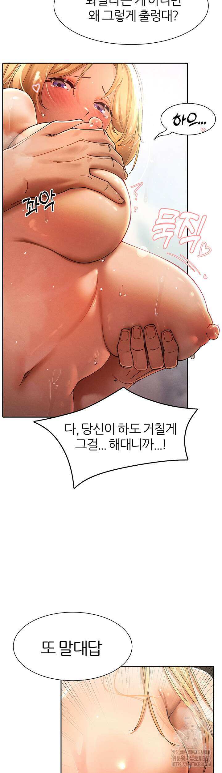여헌터를 따먹으면 주인공이 강해짐 16화 11