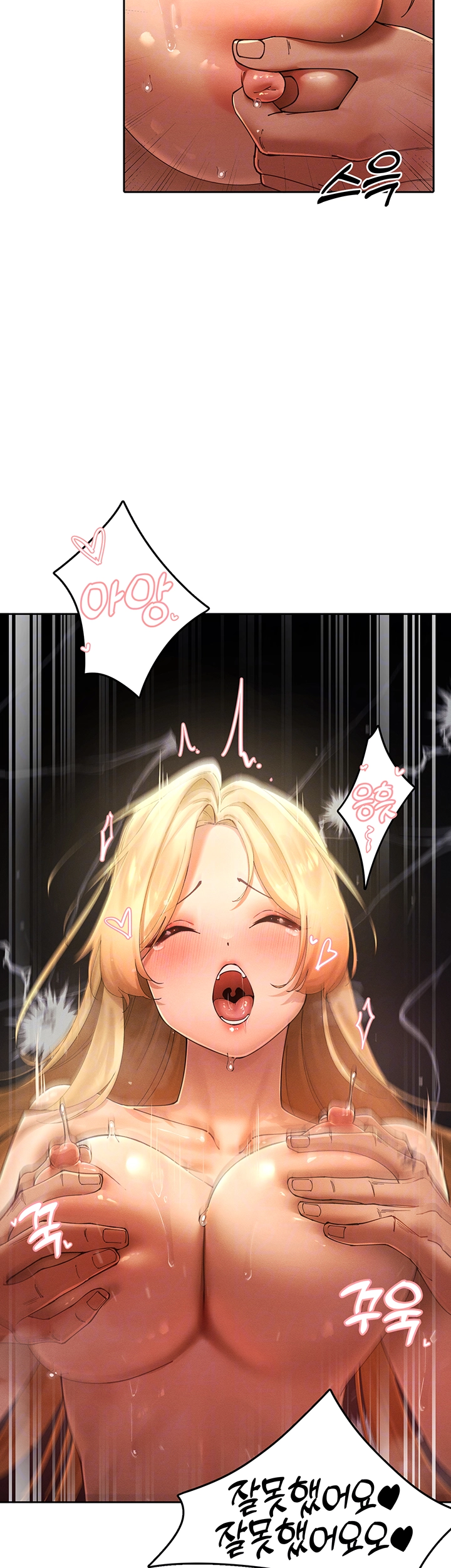 여헌터를 따먹으면 주인공이 강해짐 16화 12