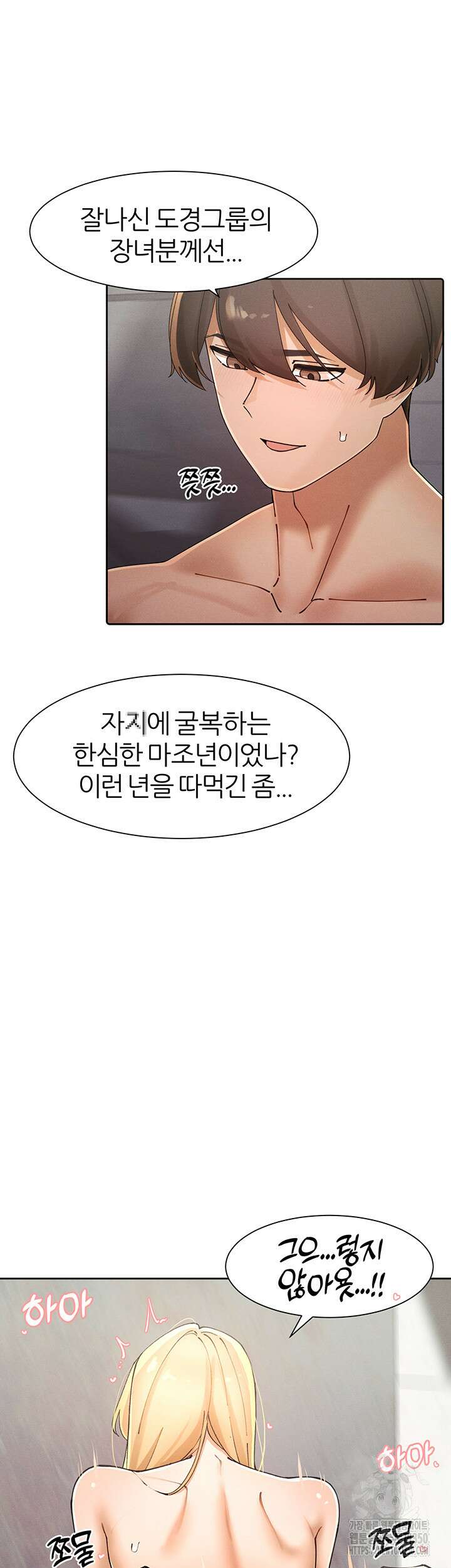 여헌터를 따먹으면 주인공이 강해짐 16화 20