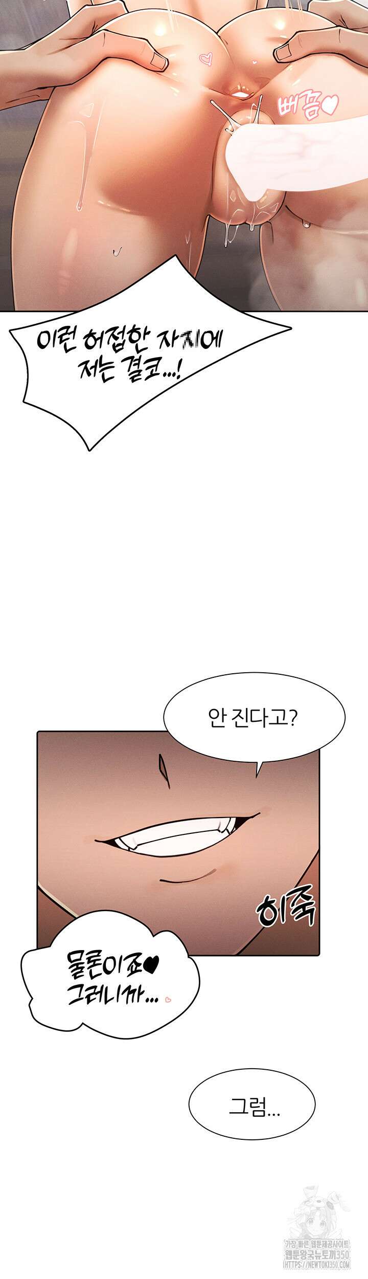 여헌터를 따먹으면 주인공이 강해짐 16화 21