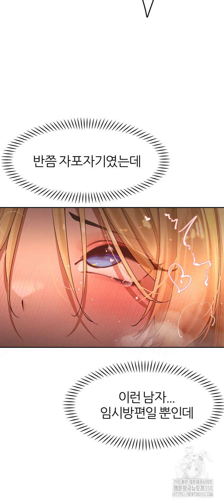 여헌터를 따먹으면 주인공이 강해짐 16화 25