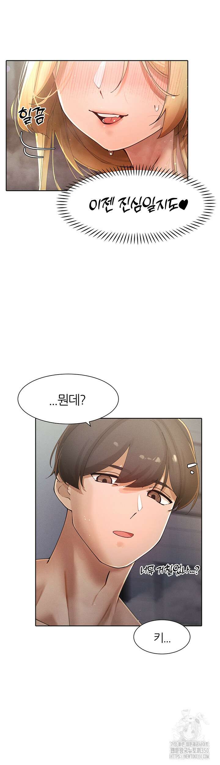 여헌터를 따먹으면 주인공이 강해짐 16화 26