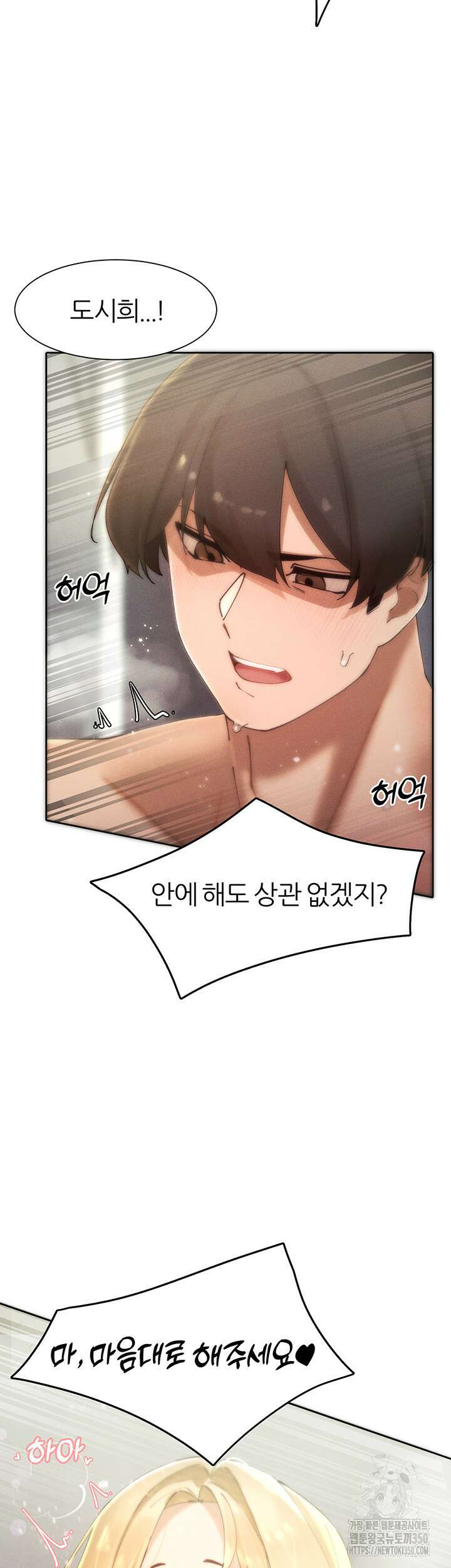 여헌터를 따먹으면 주인공이 강해짐 16화 31