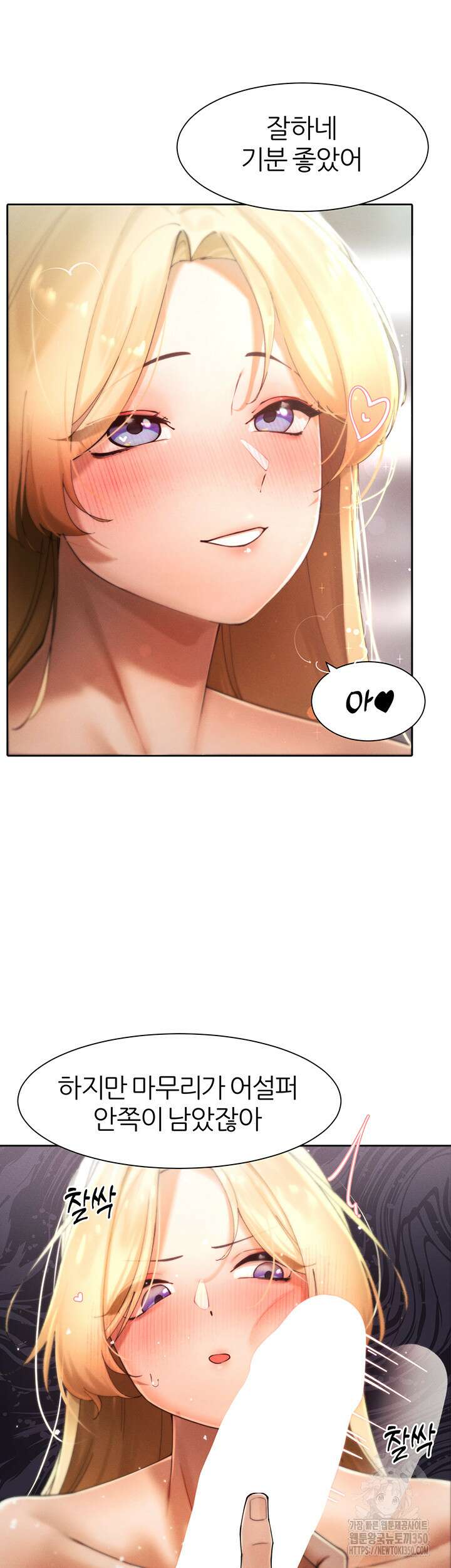 여헌터를 따먹으면 주인공이 강해짐 16화 46