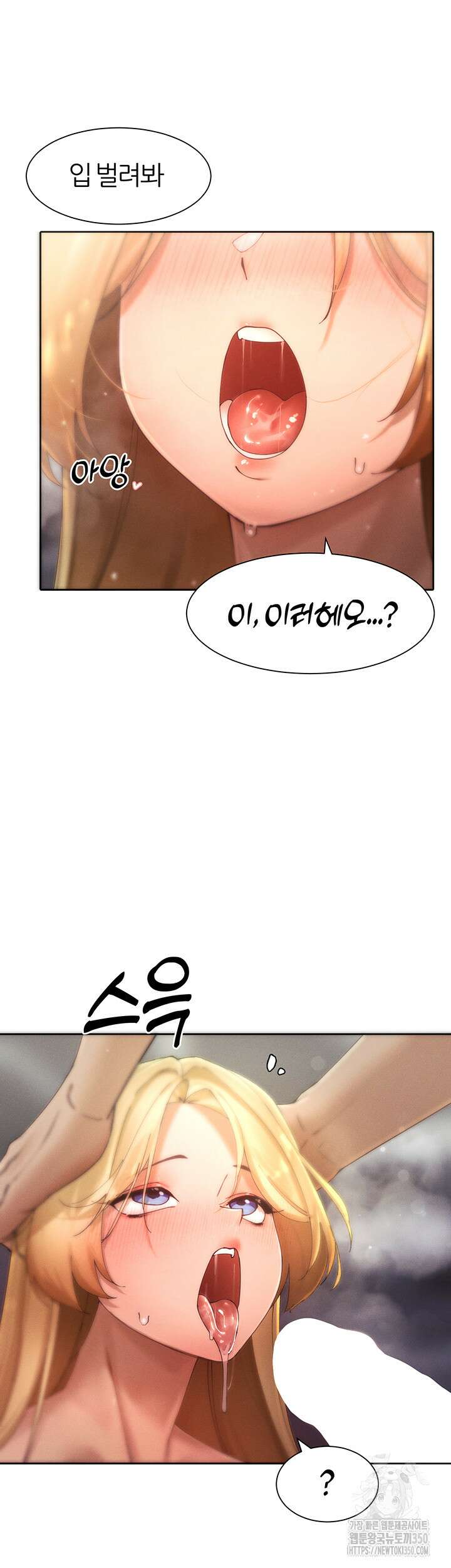 여헌터를 따먹으면 주인공이 강해짐 16화 50