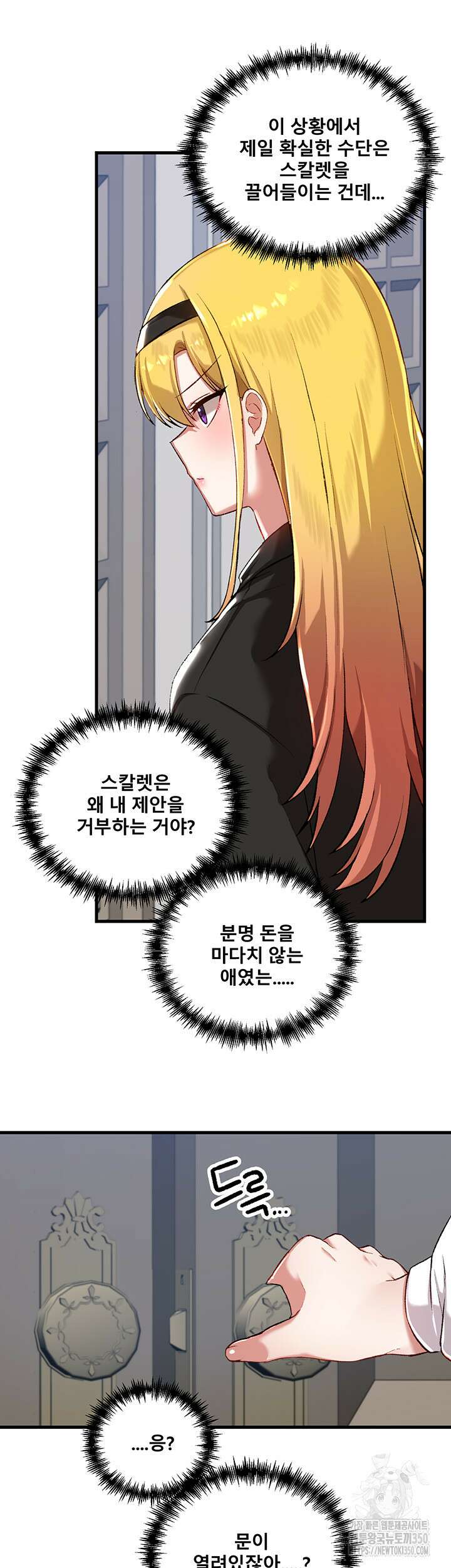 아카데미 야겜에 빙의했다 114화 3