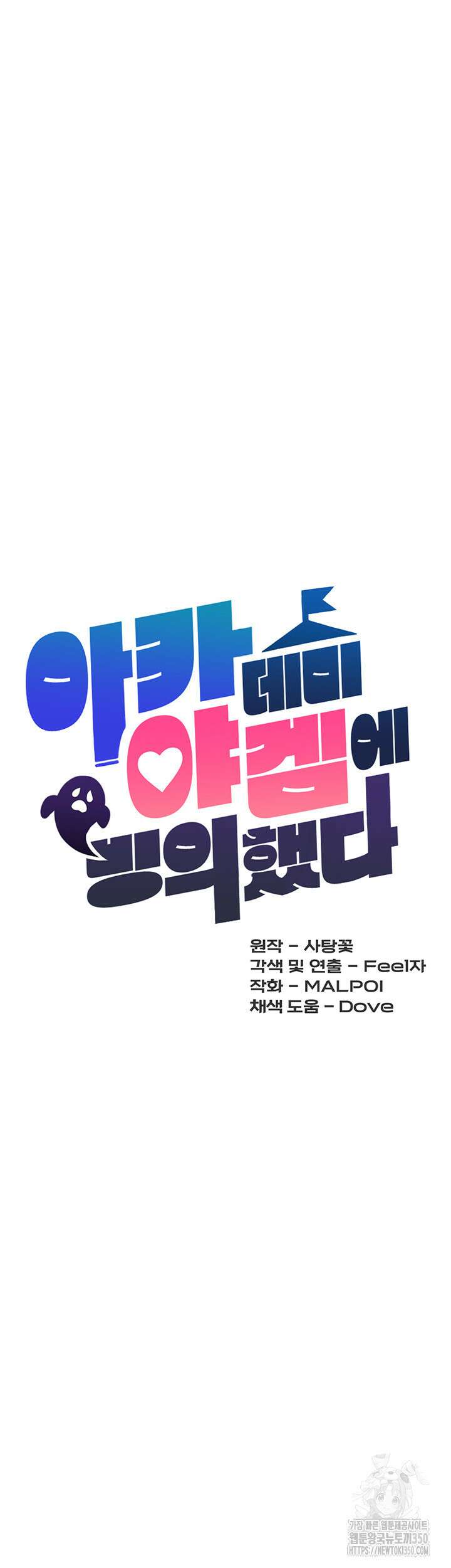 아카데미 야겜에 빙의했다 114화 7