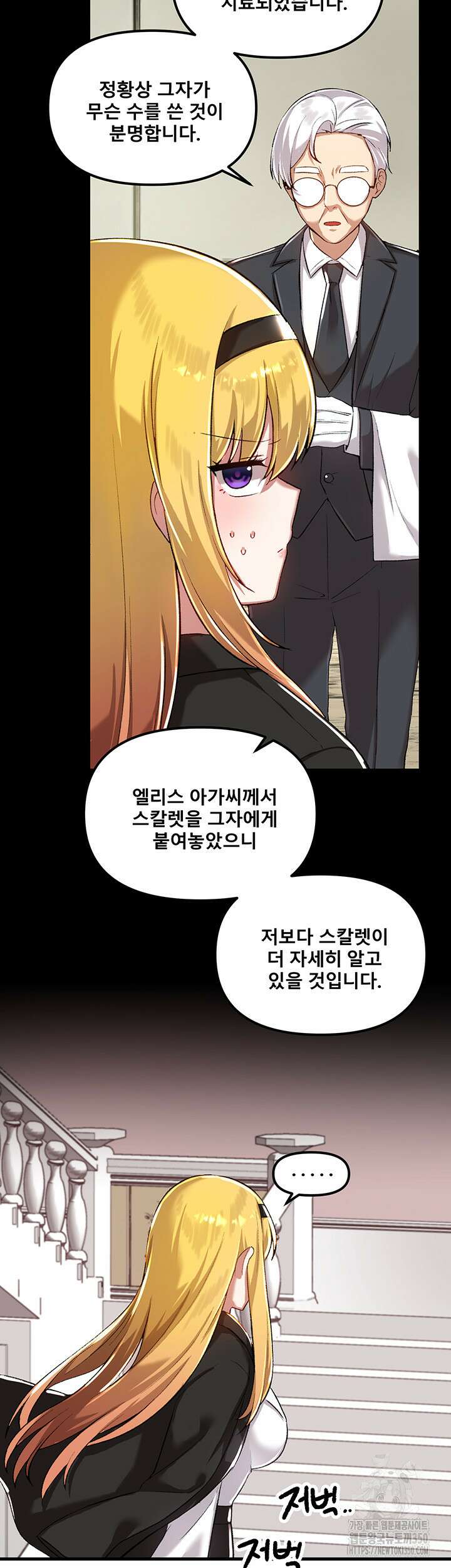 아카데미 야겜에 빙의했다 114화 9