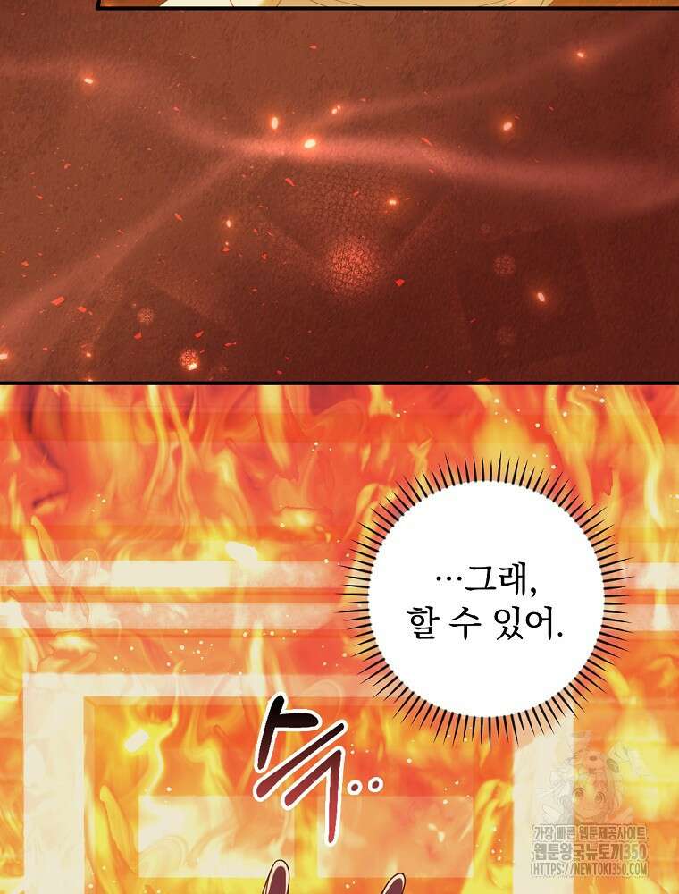 조신하게 키웠더니 집착남 되어 돌아왔다 68화 5