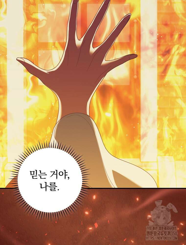 조신하게 키웠더니 집착남 되어 돌아왔다 68화 6