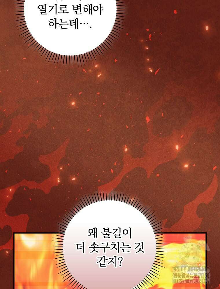 조신하게 키웠더니 집착남 되어 돌아왔다 68화 10