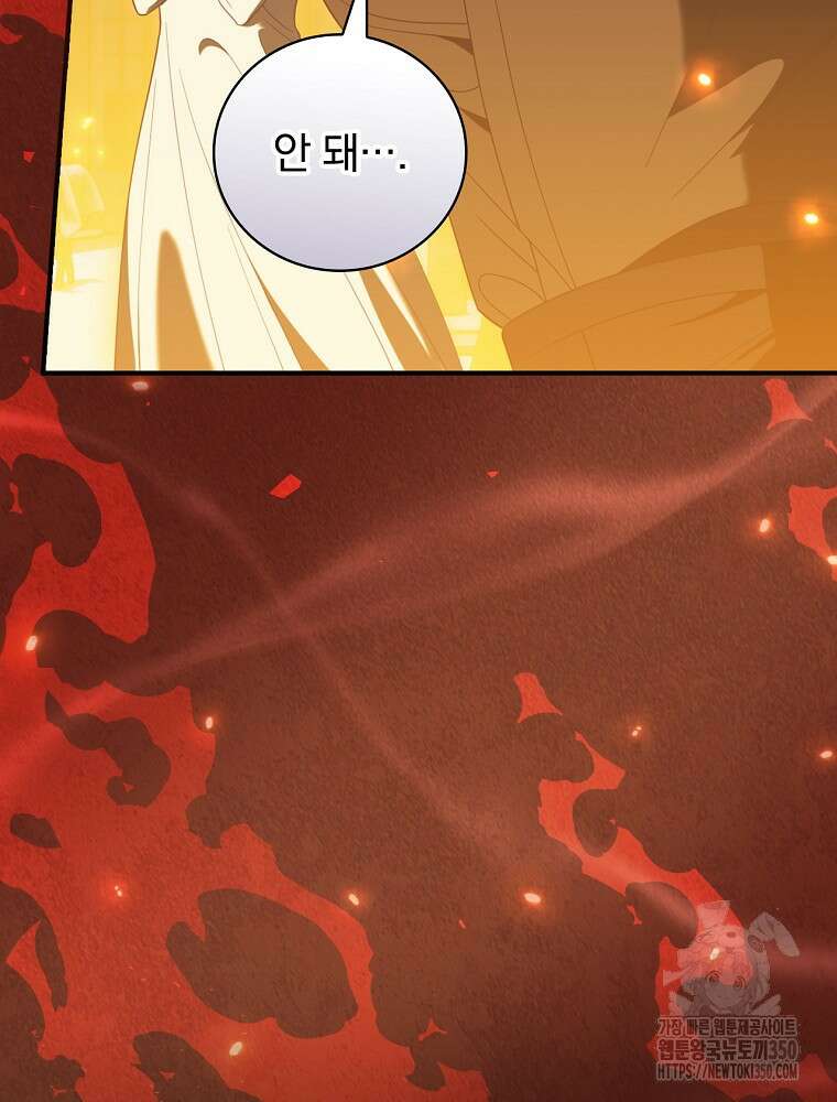 조신하게 키웠더니 집착남 되어 돌아왔다 68화 17