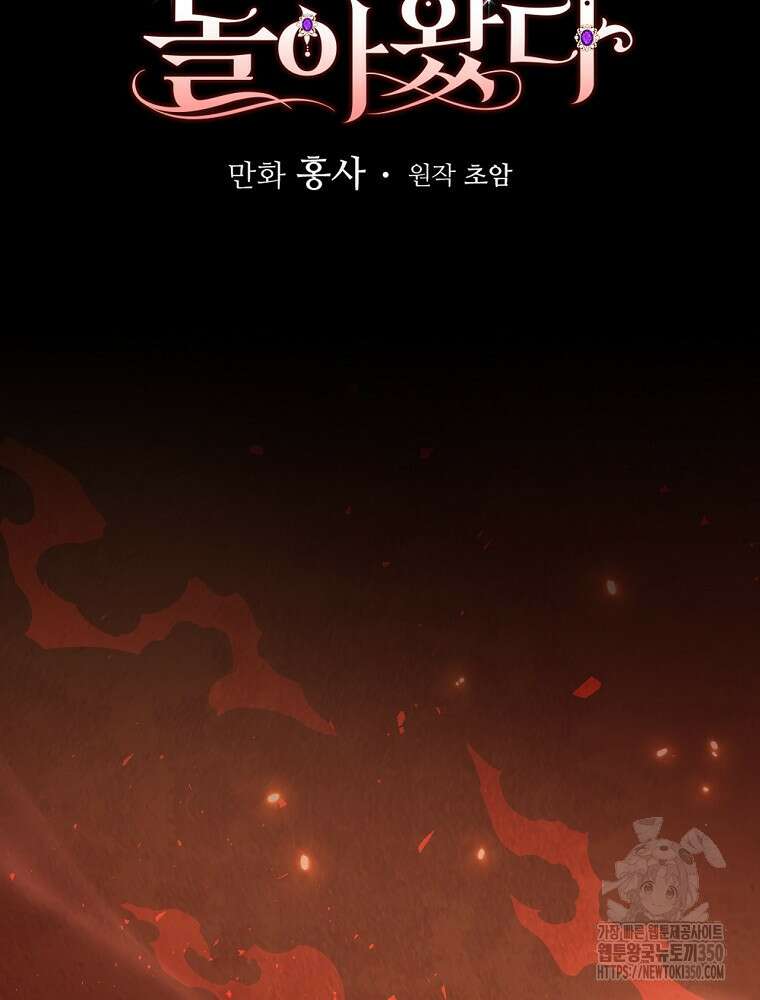 조신하게 키웠더니 집착남 되어 돌아왔다 68화 19