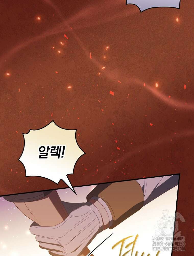 조신하게 키웠더니 집착남 되어 돌아왔다 68화 21