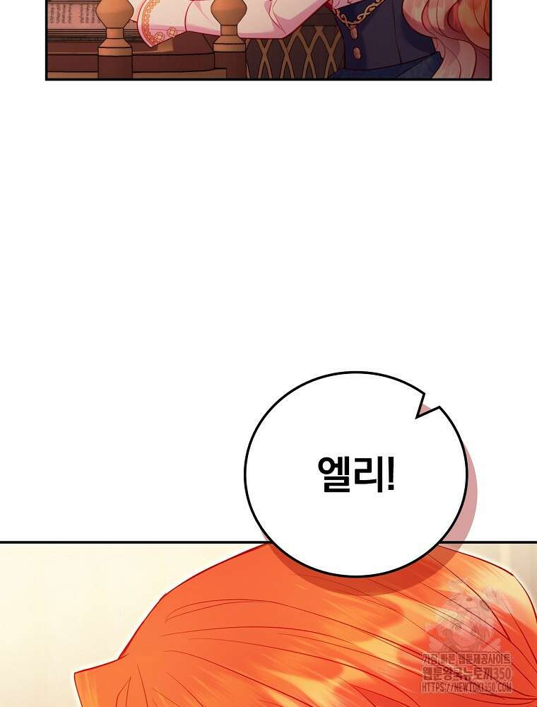 시간을 넘어 당신을 만나러 갑니다 39화 2