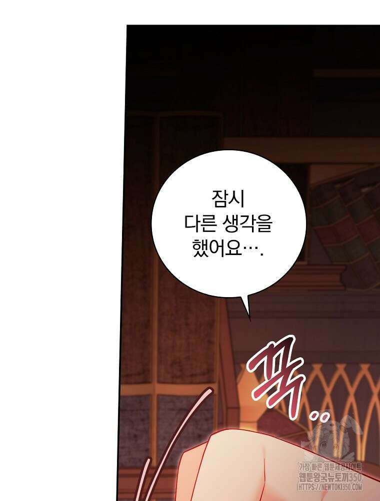 시간을 넘어 당신을 만나러 갑니다 39화 6