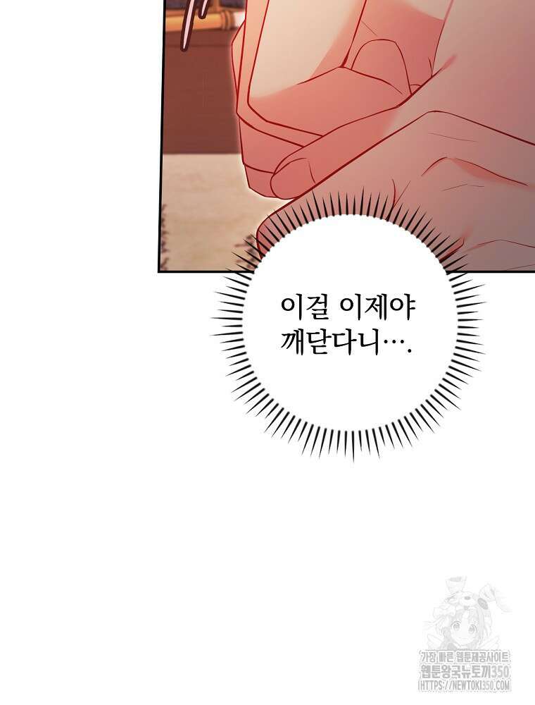 시간을 넘어 당신을 만나러 갑니다 39화 7
