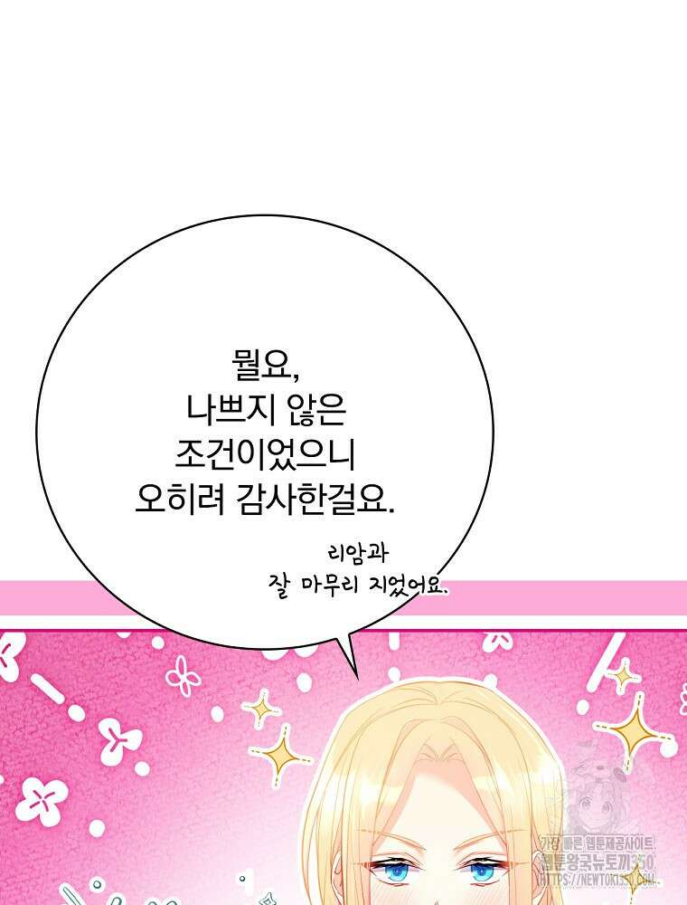 시간을 넘어 당신을 만나러 갑니다 39화 9