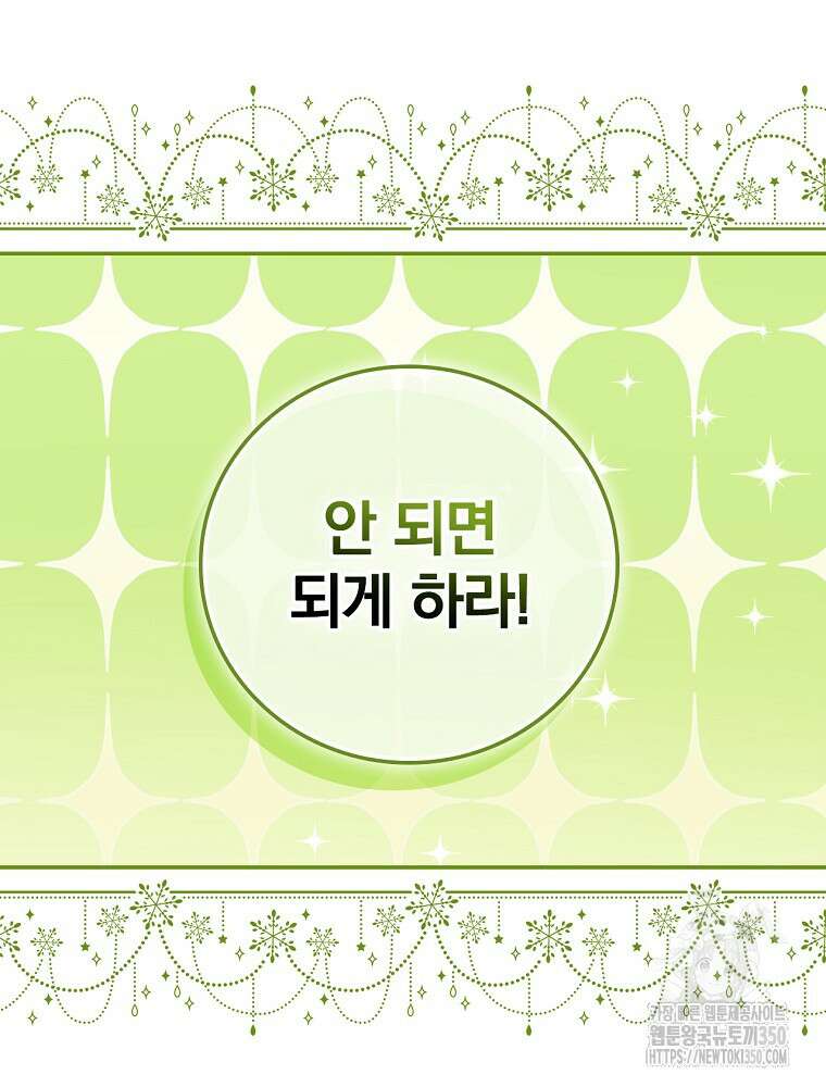 시간을 넘어 당신을 만나러 갑니다 39화 14