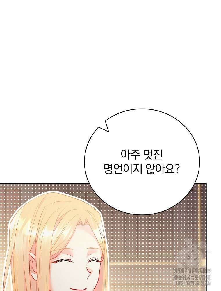 시간을 넘어 당신을 만나러 갑니다 39화 15