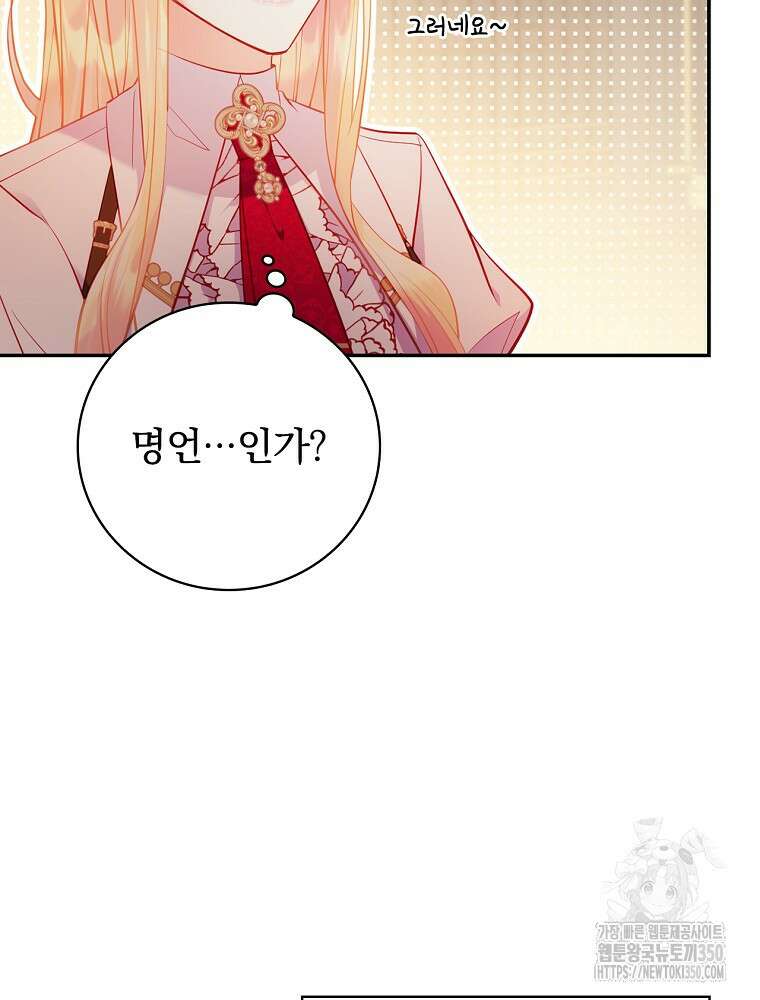 시간을 넘어 당신을 만나러 갑니다 39화 16