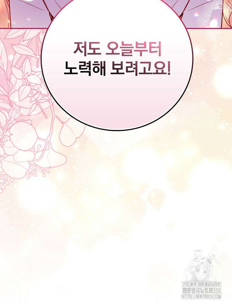 시간을 넘어 당신을 만나러 갑니다 39화 20