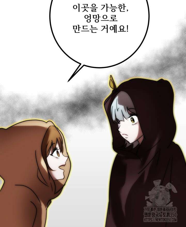 버그트레인 158화 3