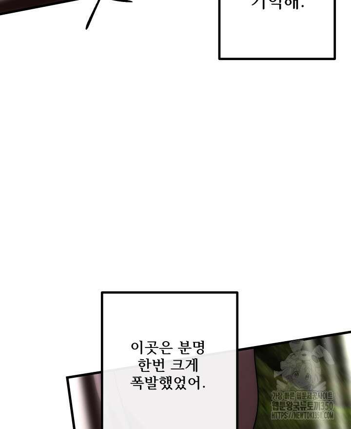 버그트레인 158화 6