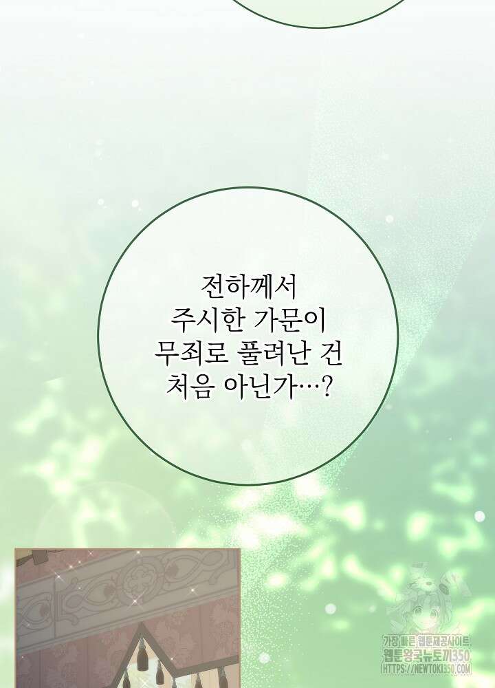 악녀 부활 24시 32화 3