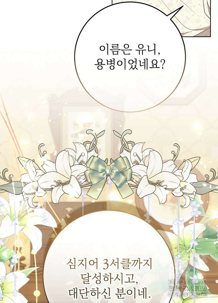 악녀 부활 24시 32화 5