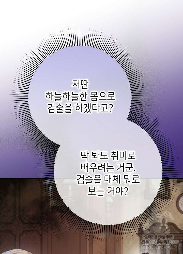 악녀 부활 24시 32화 9