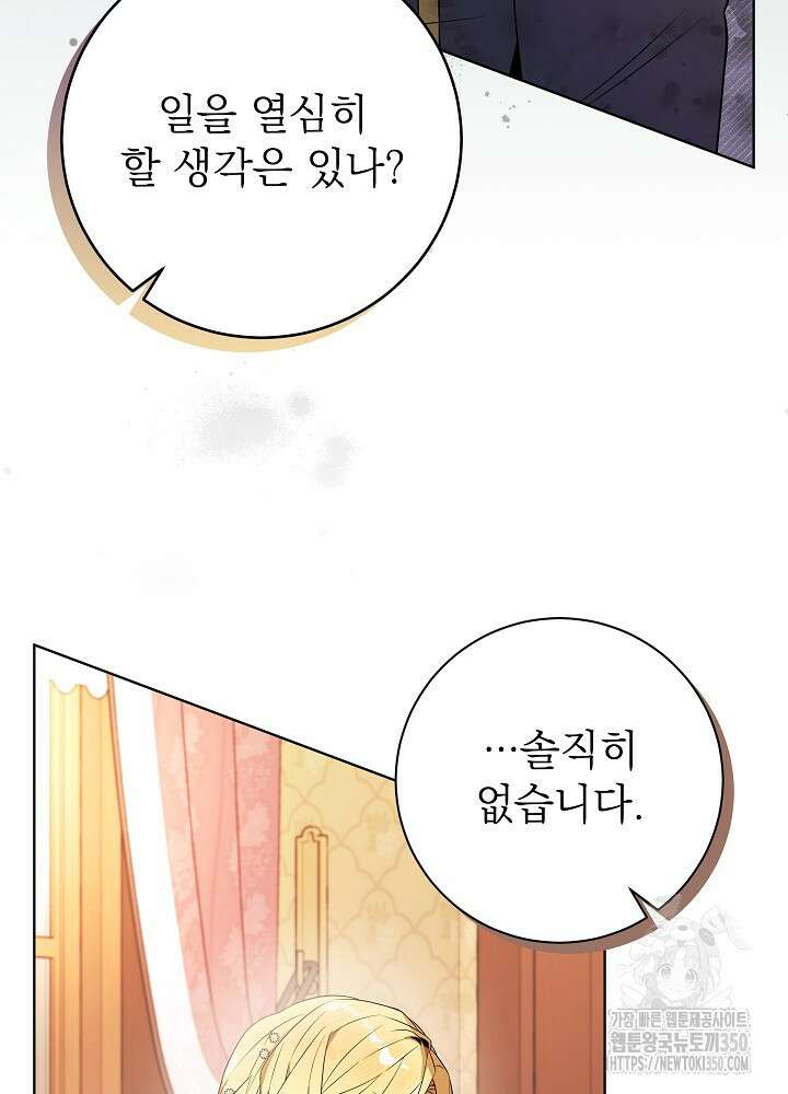 악녀 부활 24시 32화 12