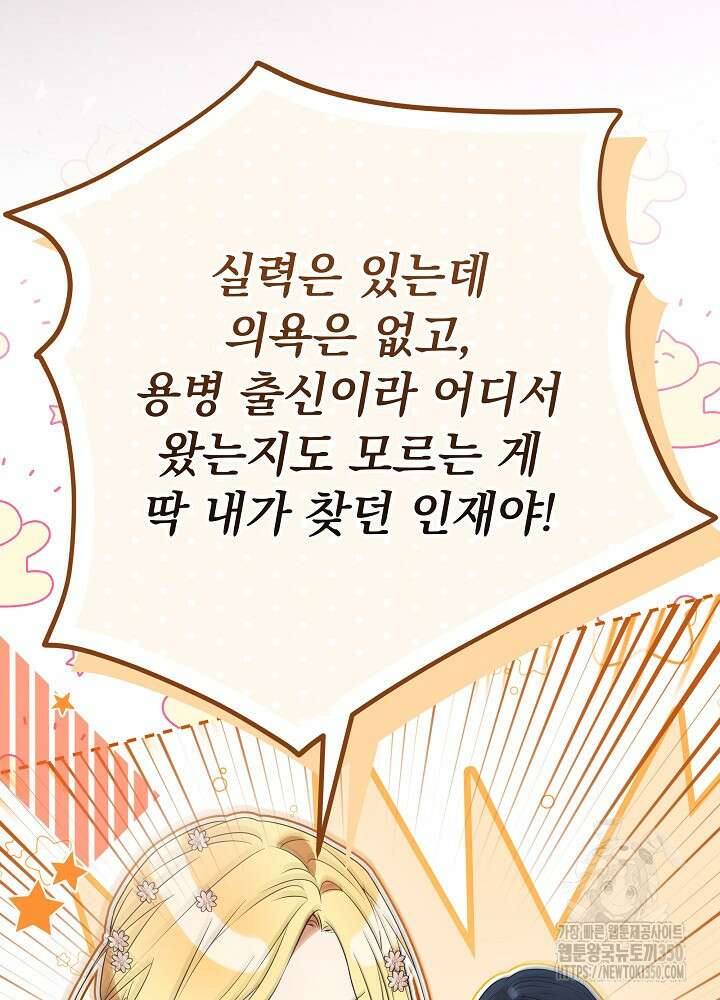 악녀 부활 24시 32화 20