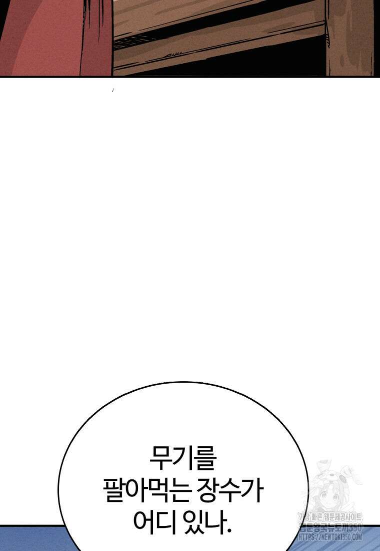 화타가 된 외과의사 124화 2