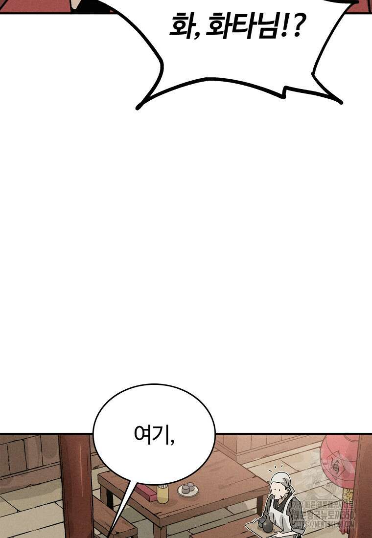 화타가 된 외과의사 124화 4