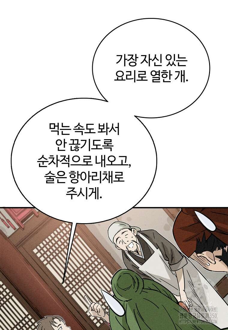 화타가 된 외과의사 124화 6