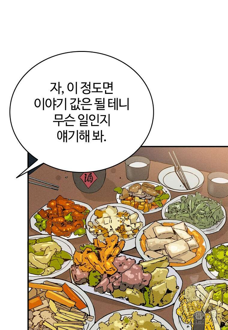 화타가 된 외과의사 124화 8