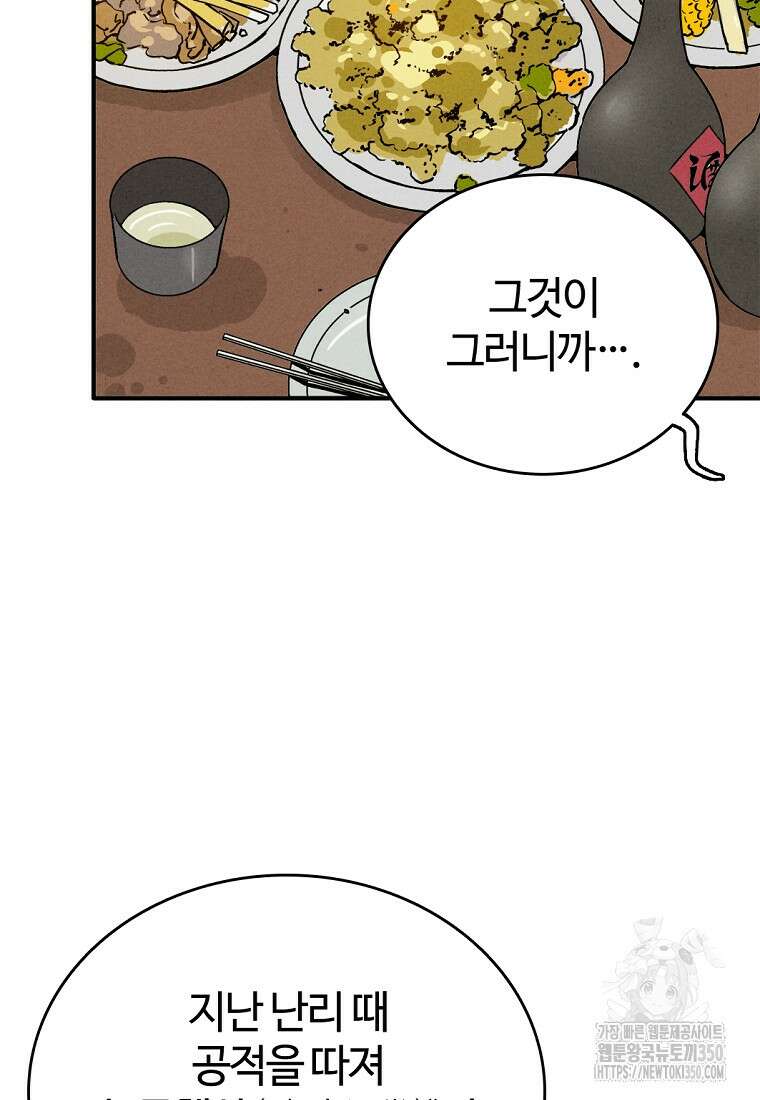 화타가 된 외과의사 124화 9