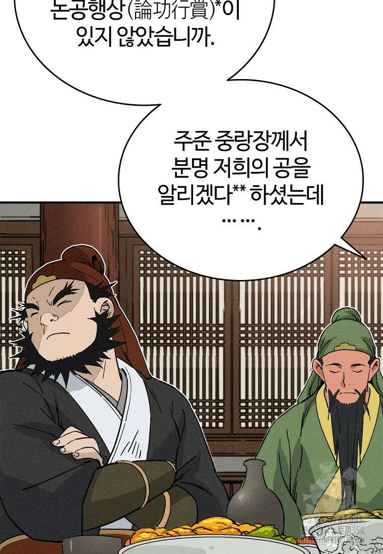 화타가 된 외과의사 124화 10