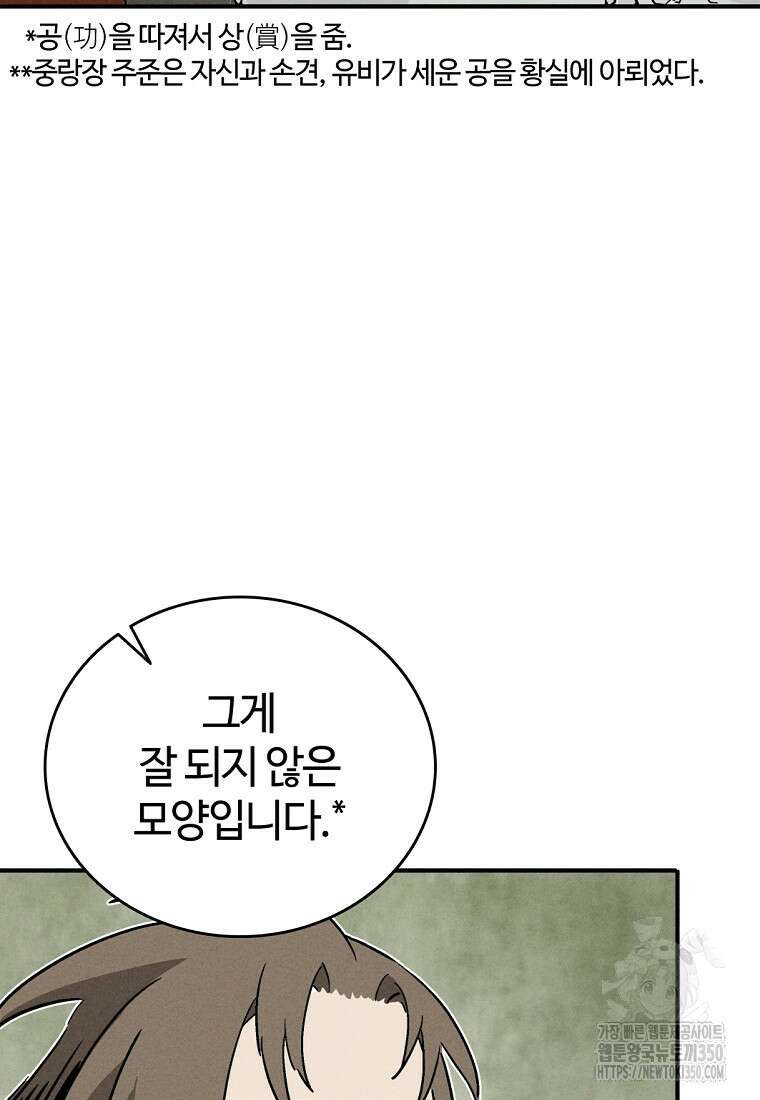 화타가 된 외과의사 124화 11