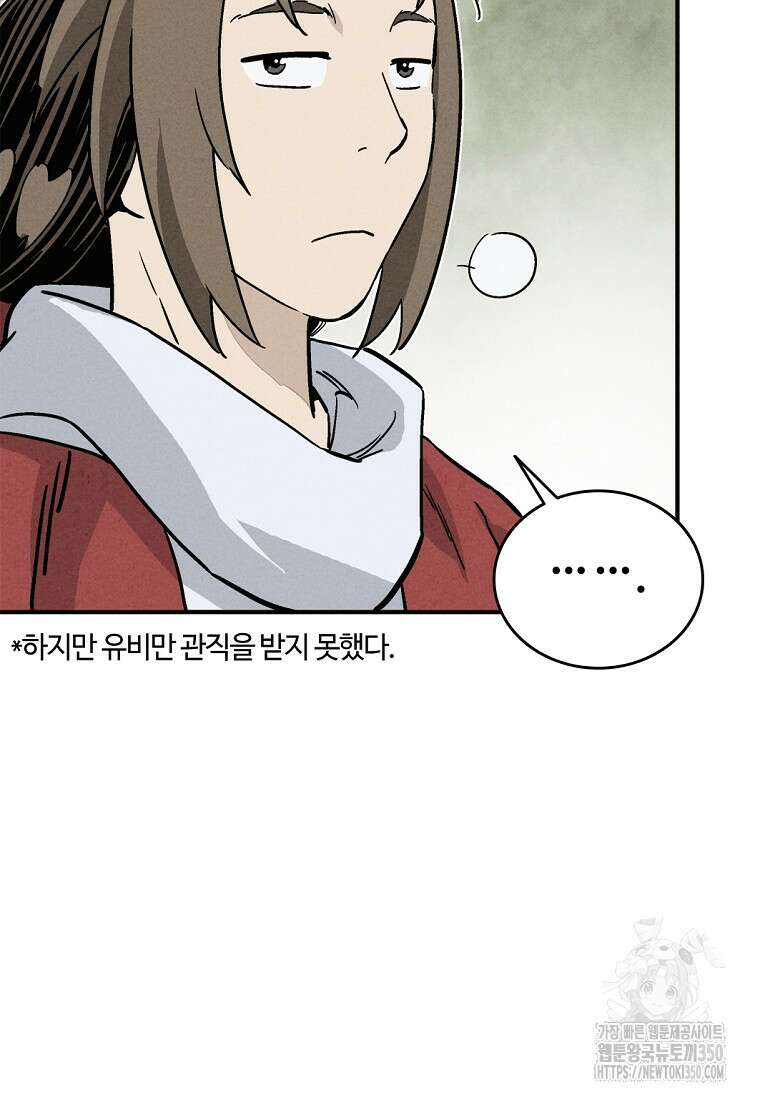 화타가 된 외과의사 124화 12